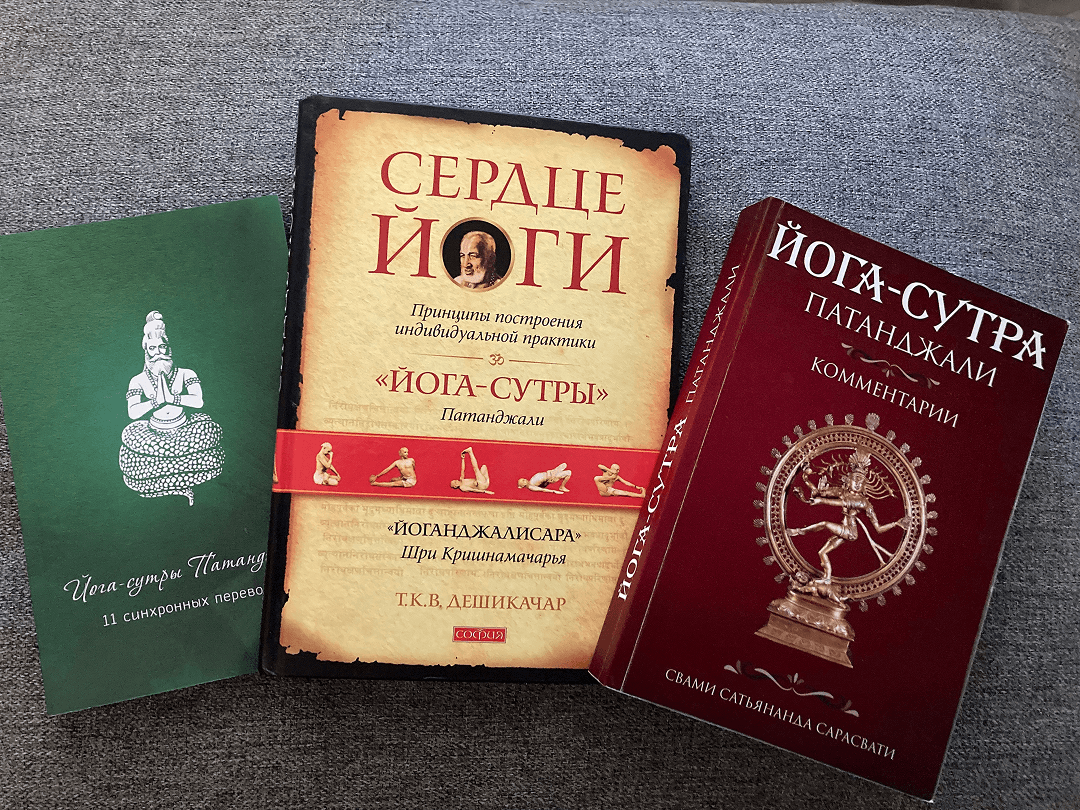 Сутры Патанджали