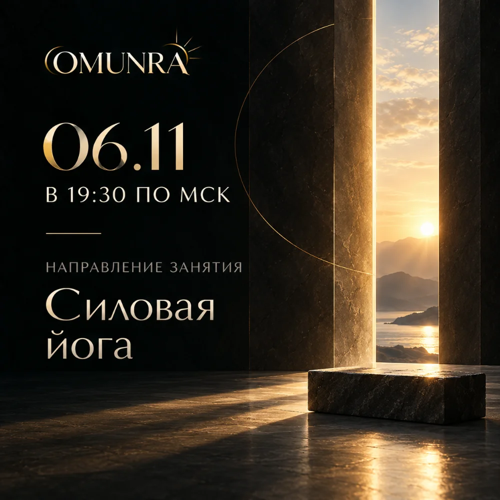 Силовая йога: 6 ноября 2026, 19:30 МСК